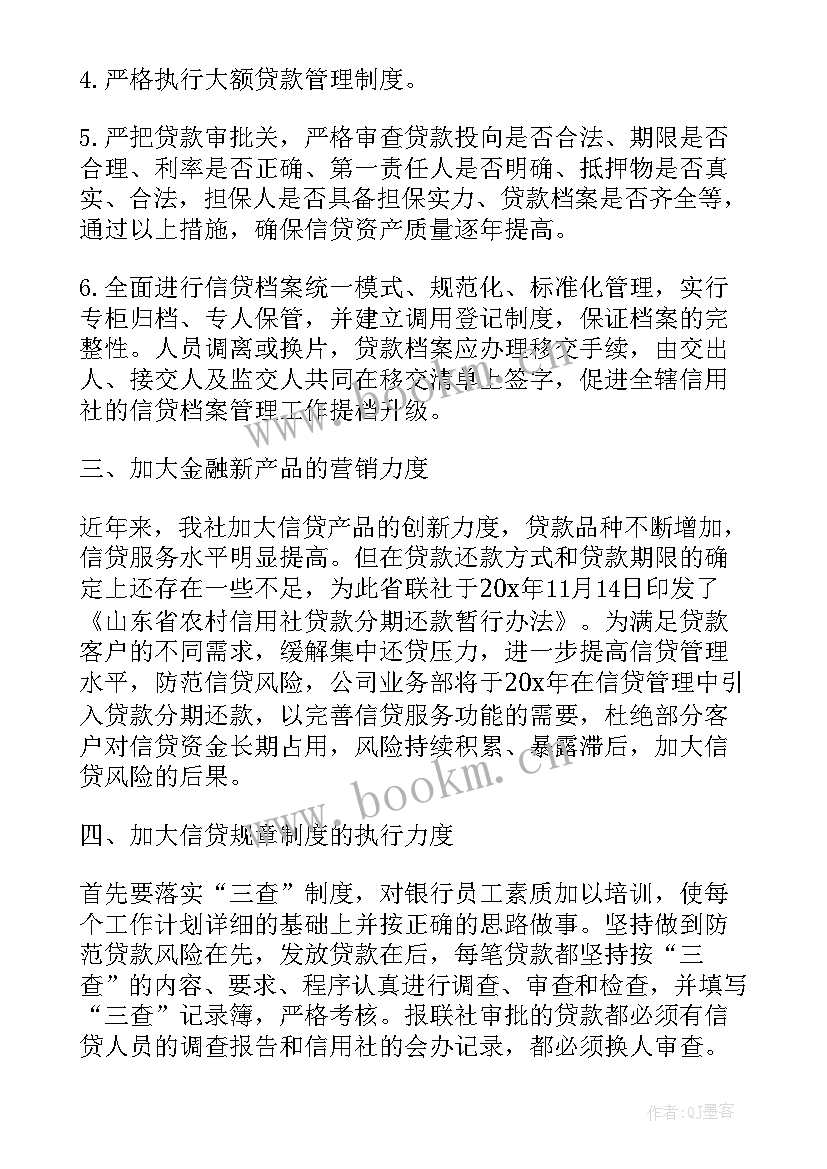 最新银行信贷工作人员年度工作总结(汇总8篇)