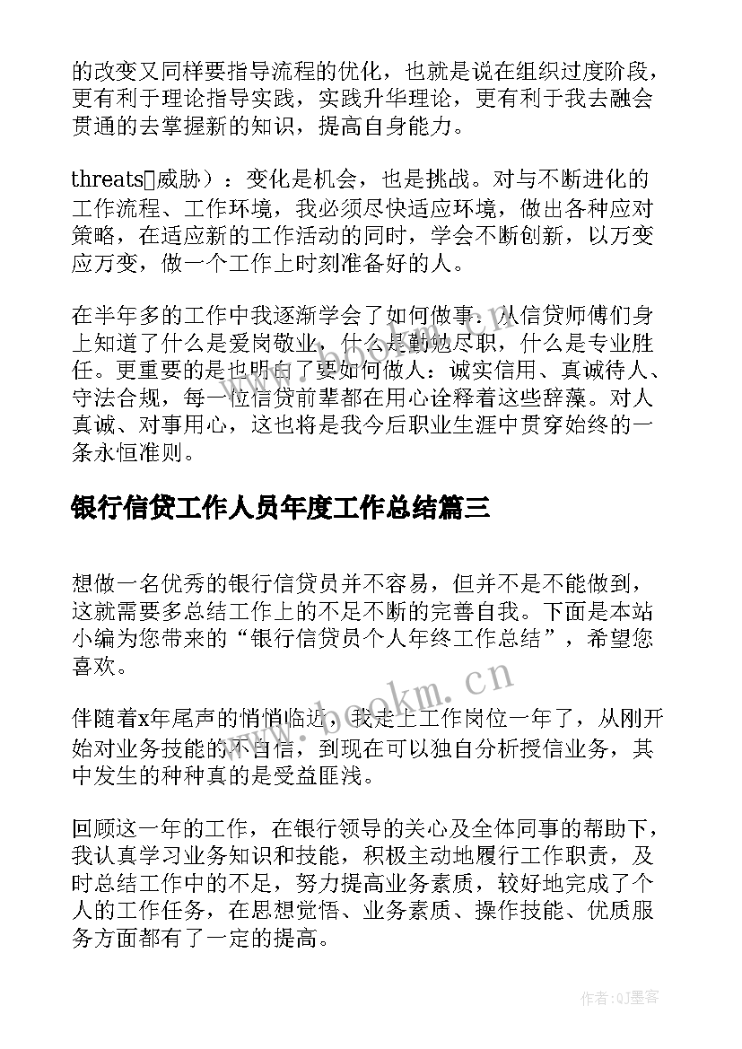 最新银行信贷工作人员年度工作总结(汇总8篇)