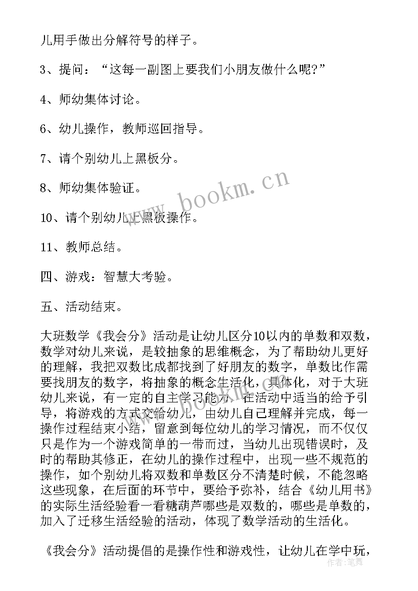 最新神奇的魔法棒中班教案数学反思(大全15篇)