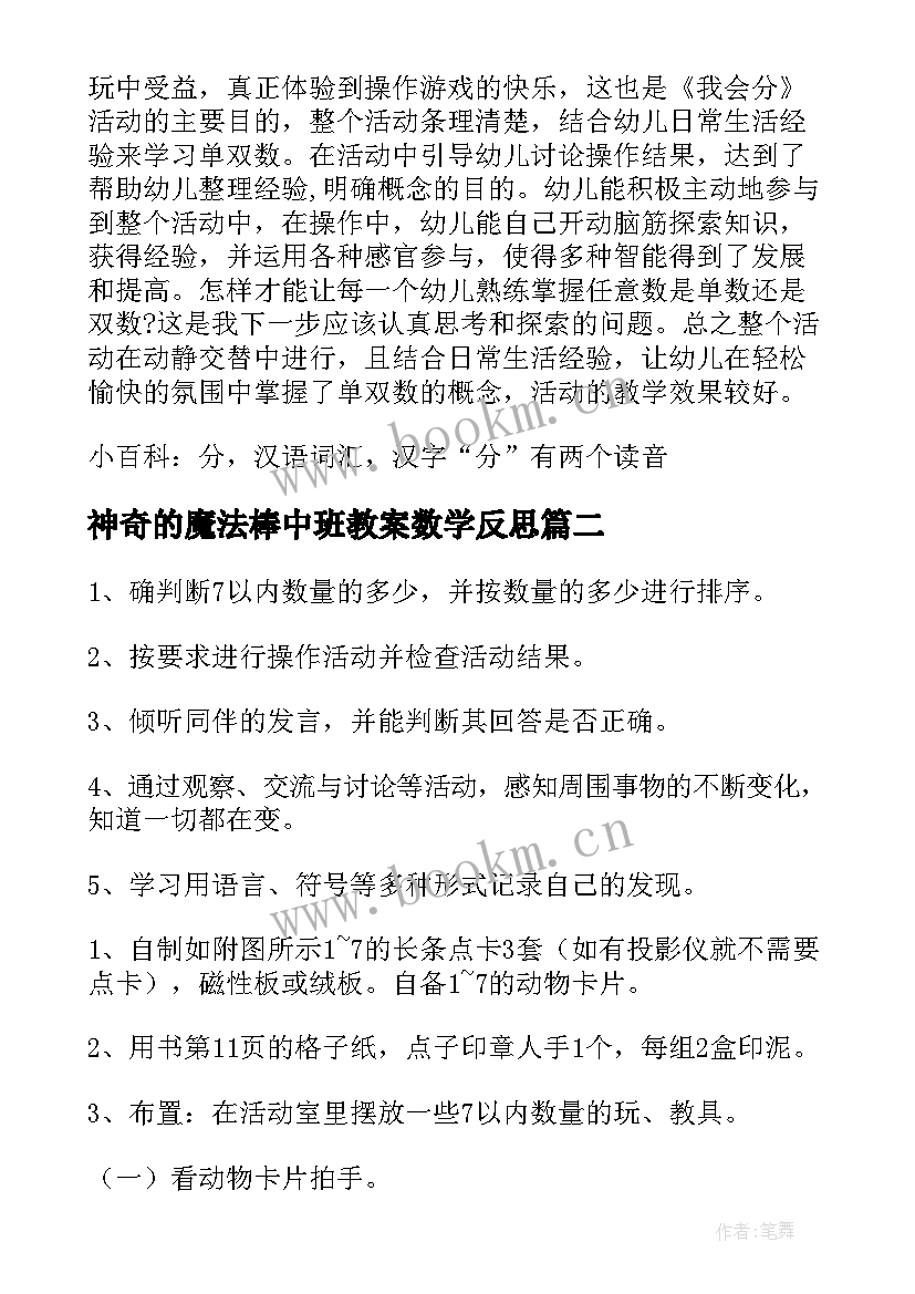 最新神奇的魔法棒中班教案数学反思(大全15篇)