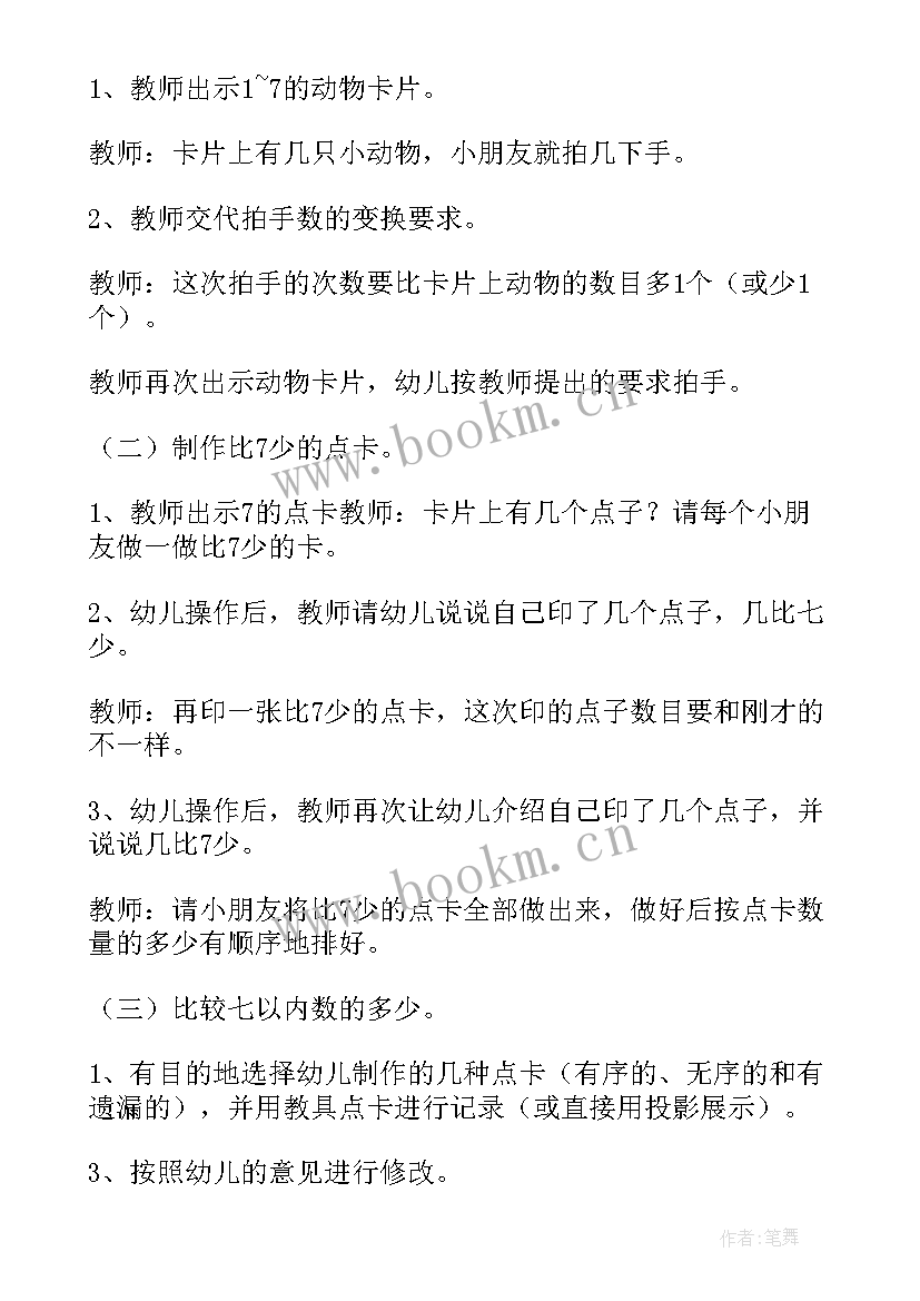 最新神奇的魔法棒中班教案数学反思(大全15篇)