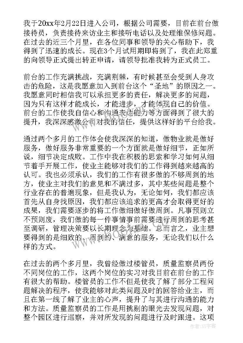 2023年建筑员工转正申请书的 建筑施工转正申请书(实用8篇)