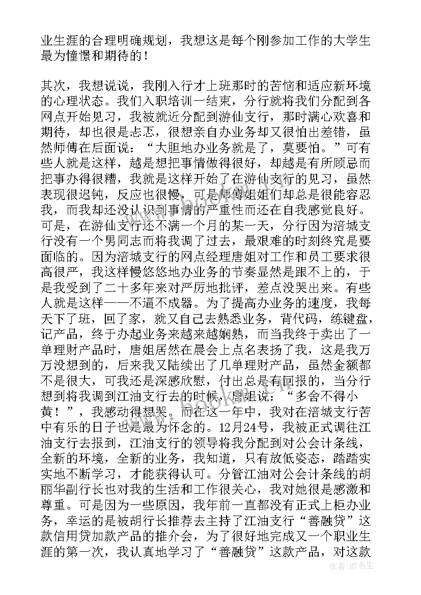 最新银行员工入职心得体会 银行新员工入职培训心得(模板19篇)