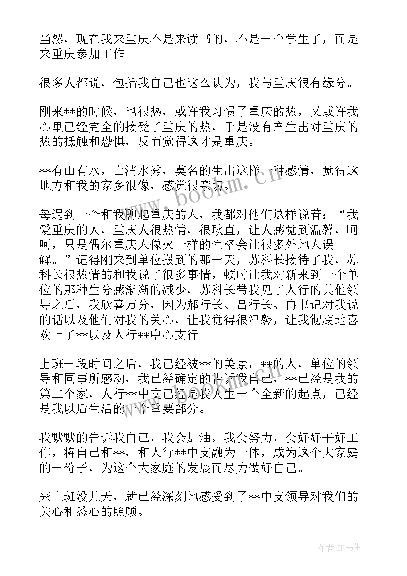 最新银行员工入职心得体会 银行新员工入职培训心得(模板19篇)