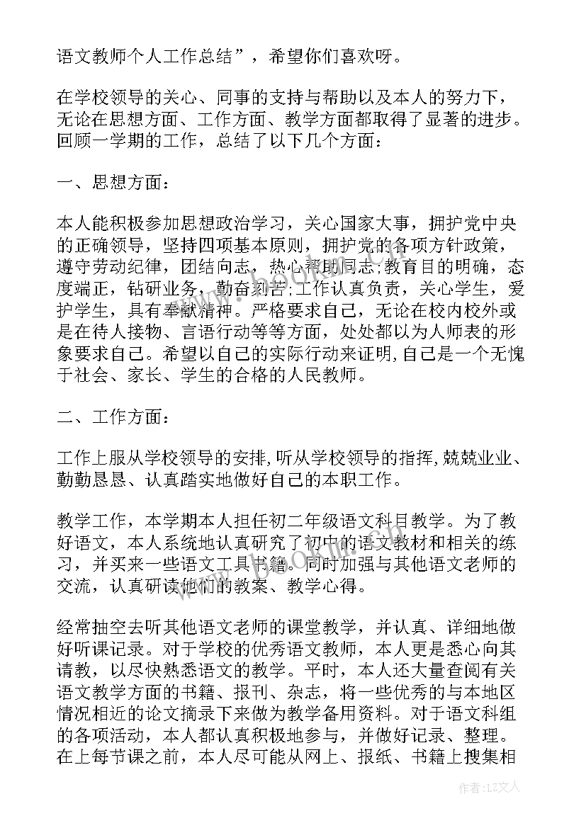 2023年语文老师党员个人小结(汇总8篇)