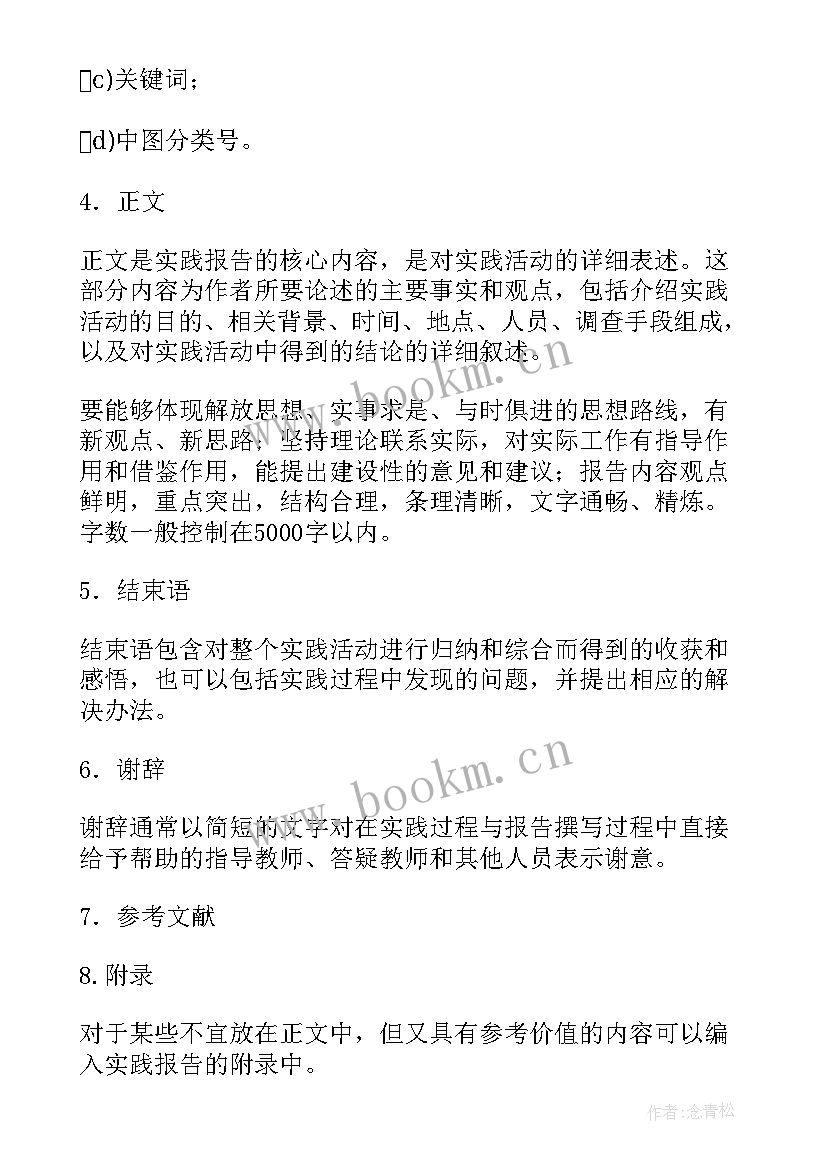 2023年社会实践报告格式及要求解析 社会实践报告内容结构与格式要求(优质8篇)