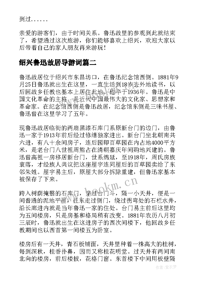 2023年绍兴鲁迅故居导游词(优秀8篇)