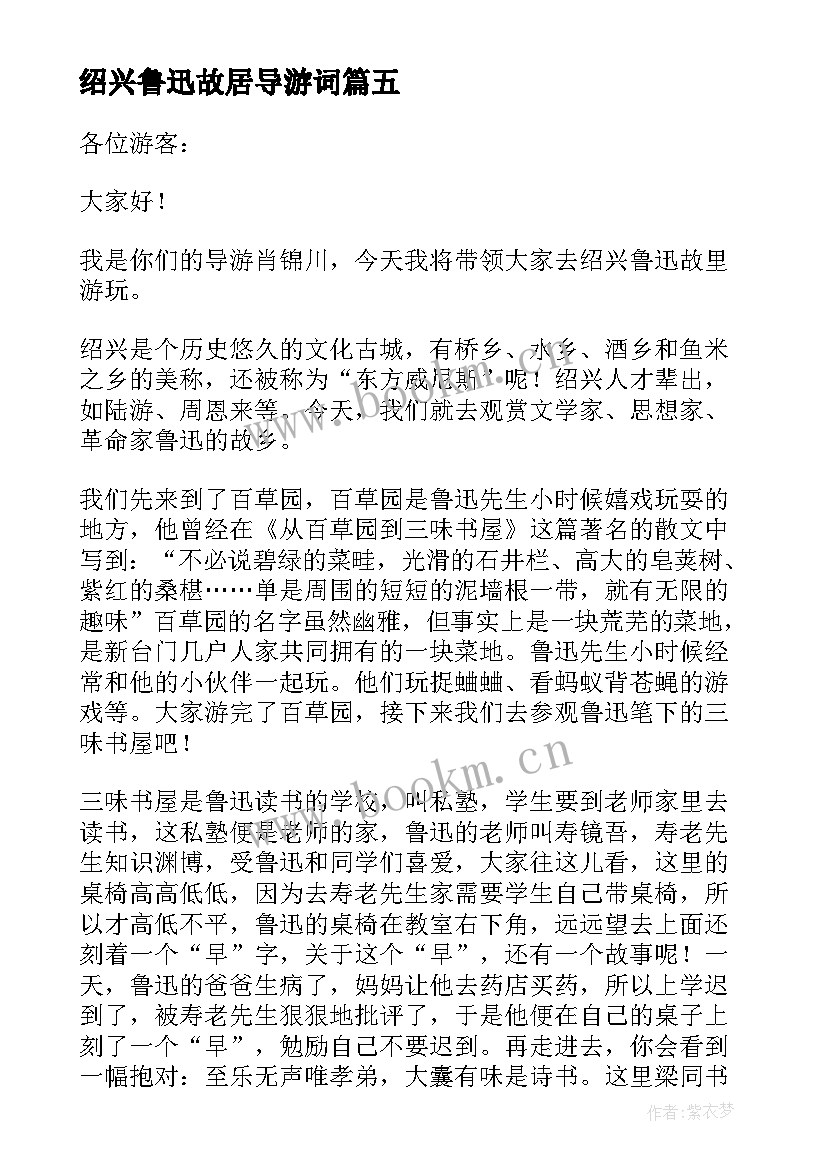 2023年绍兴鲁迅故居导游词(优秀8篇)