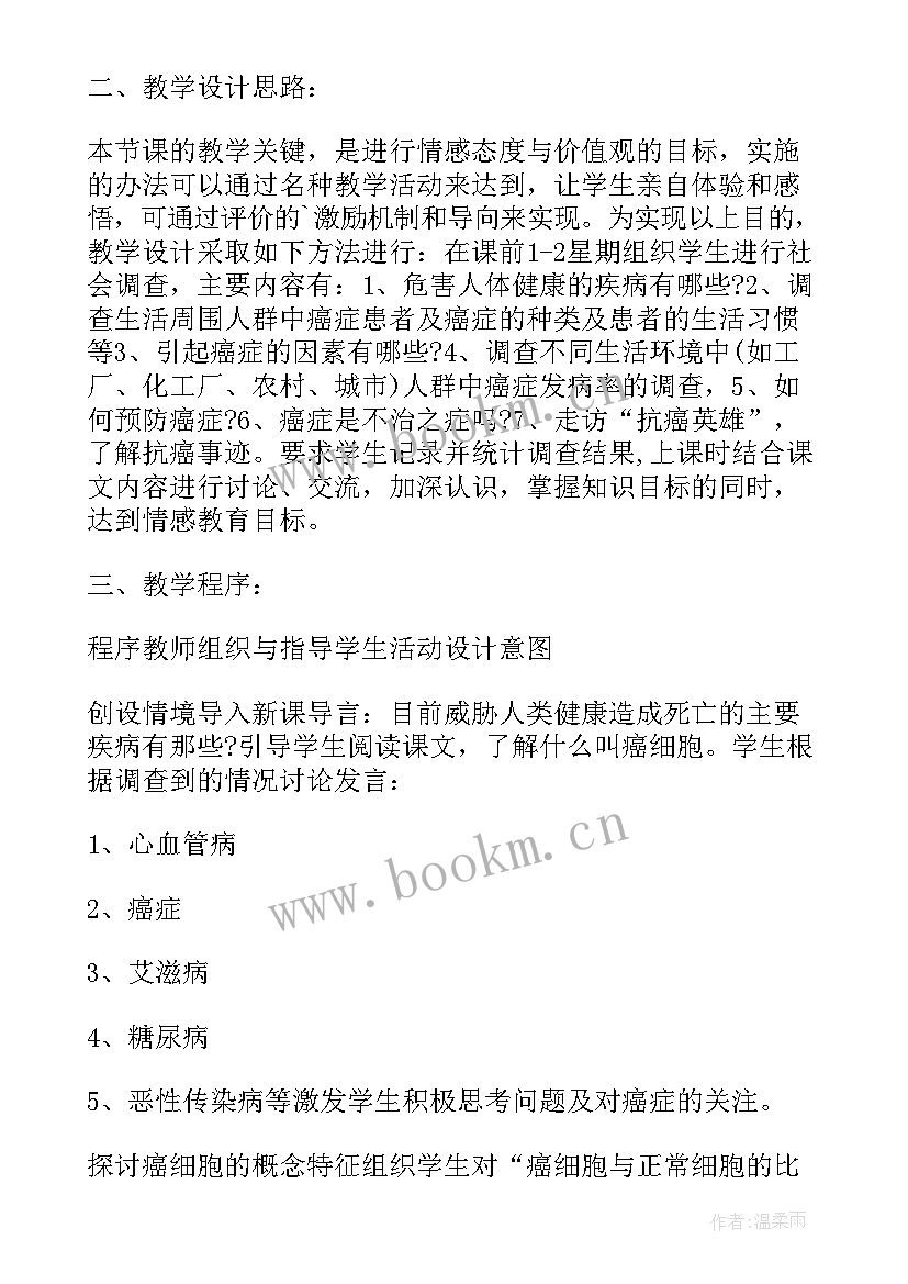 走进高中生物教学设计及反思(优秀8篇)