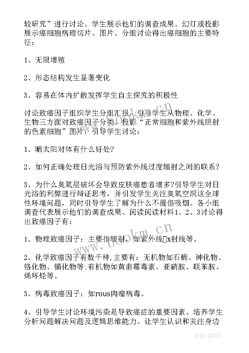 走进高中生物教学设计及反思(优秀8篇)