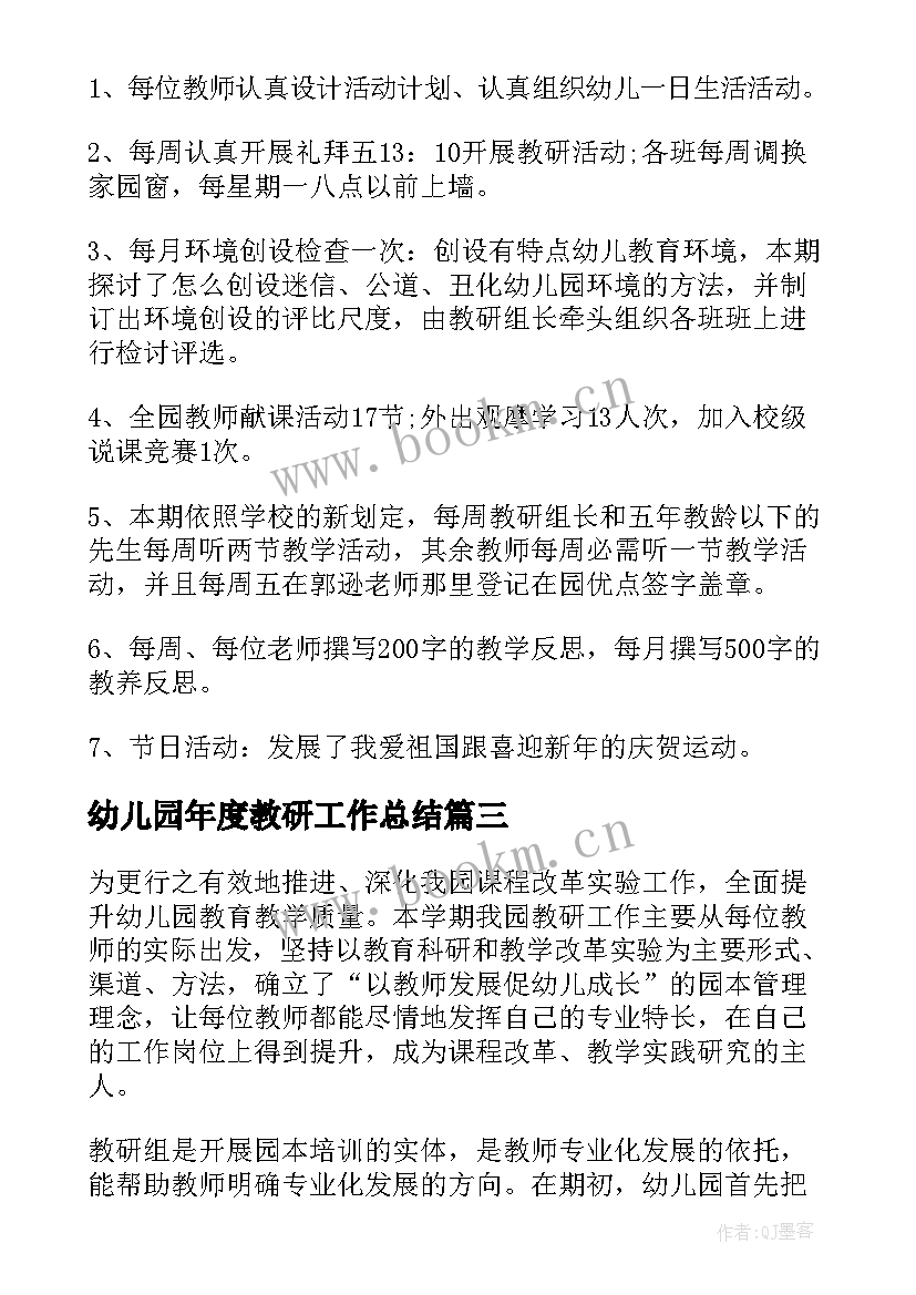 2023年幼儿园年度教研工作总结(实用8篇)