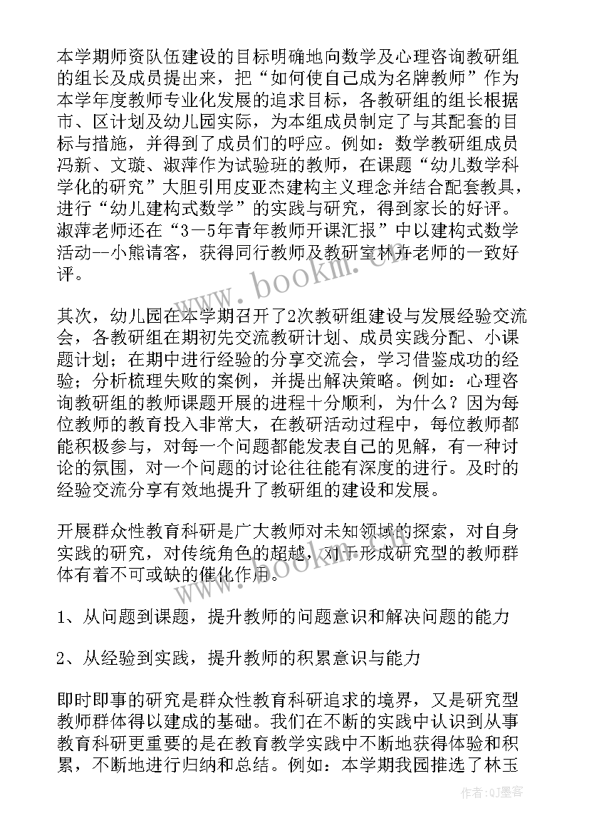 2023年幼儿园年度教研工作总结(实用8篇)