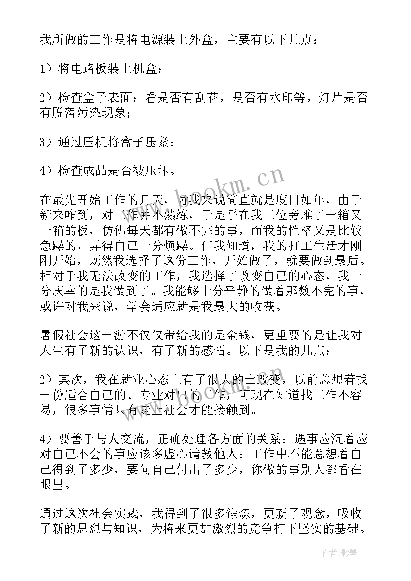 最新暑假社会实践报告大学生家教 大学生暑假社会实践报告(优秀12篇)