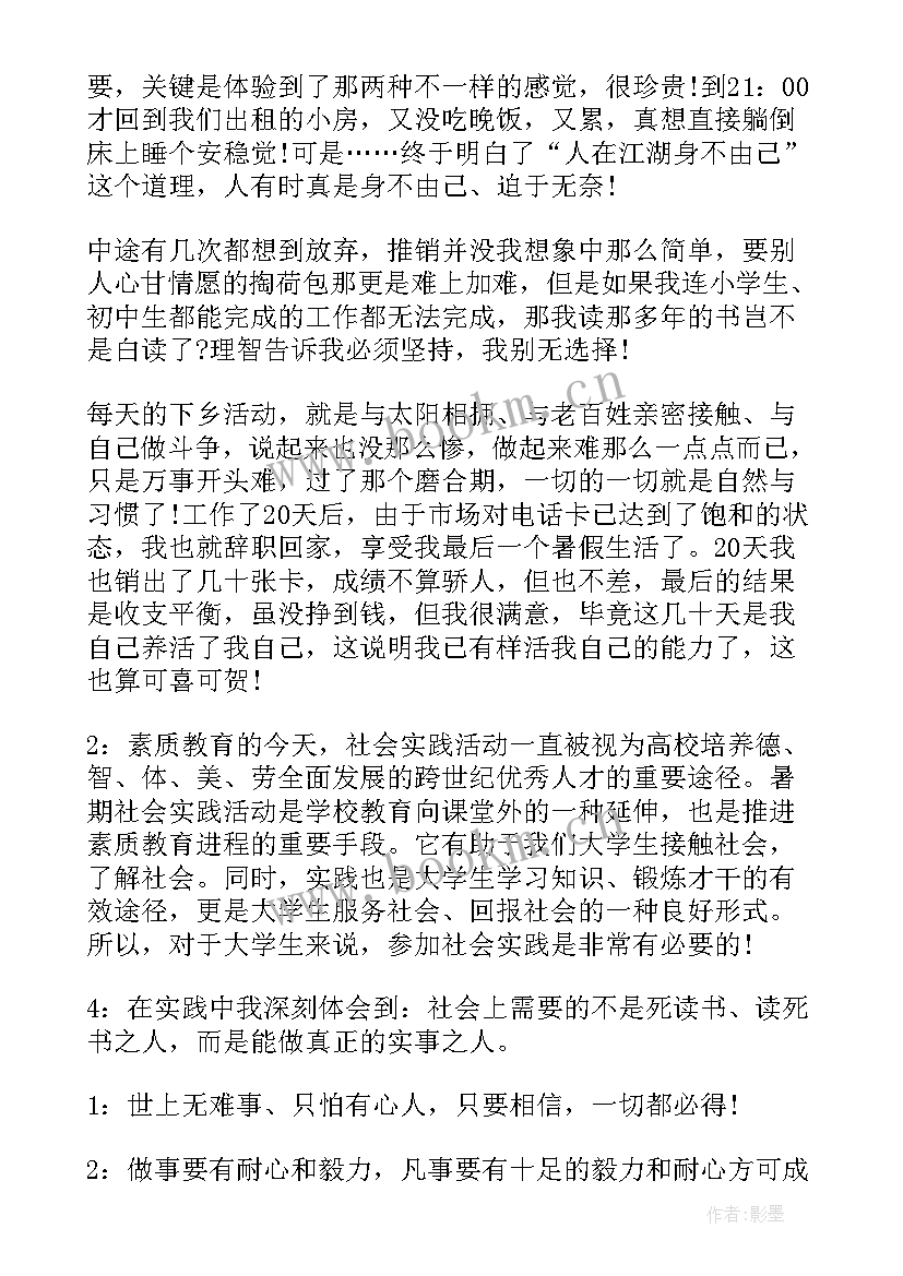 最新暑假社会实践报告大学生家教 大学生暑假社会实践报告(优秀12篇)