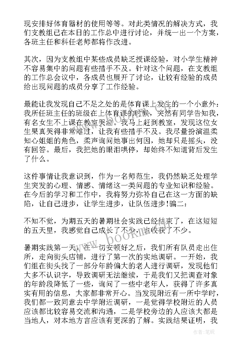 大一思修实践报告 大一思修社会实践报告(通用8篇)