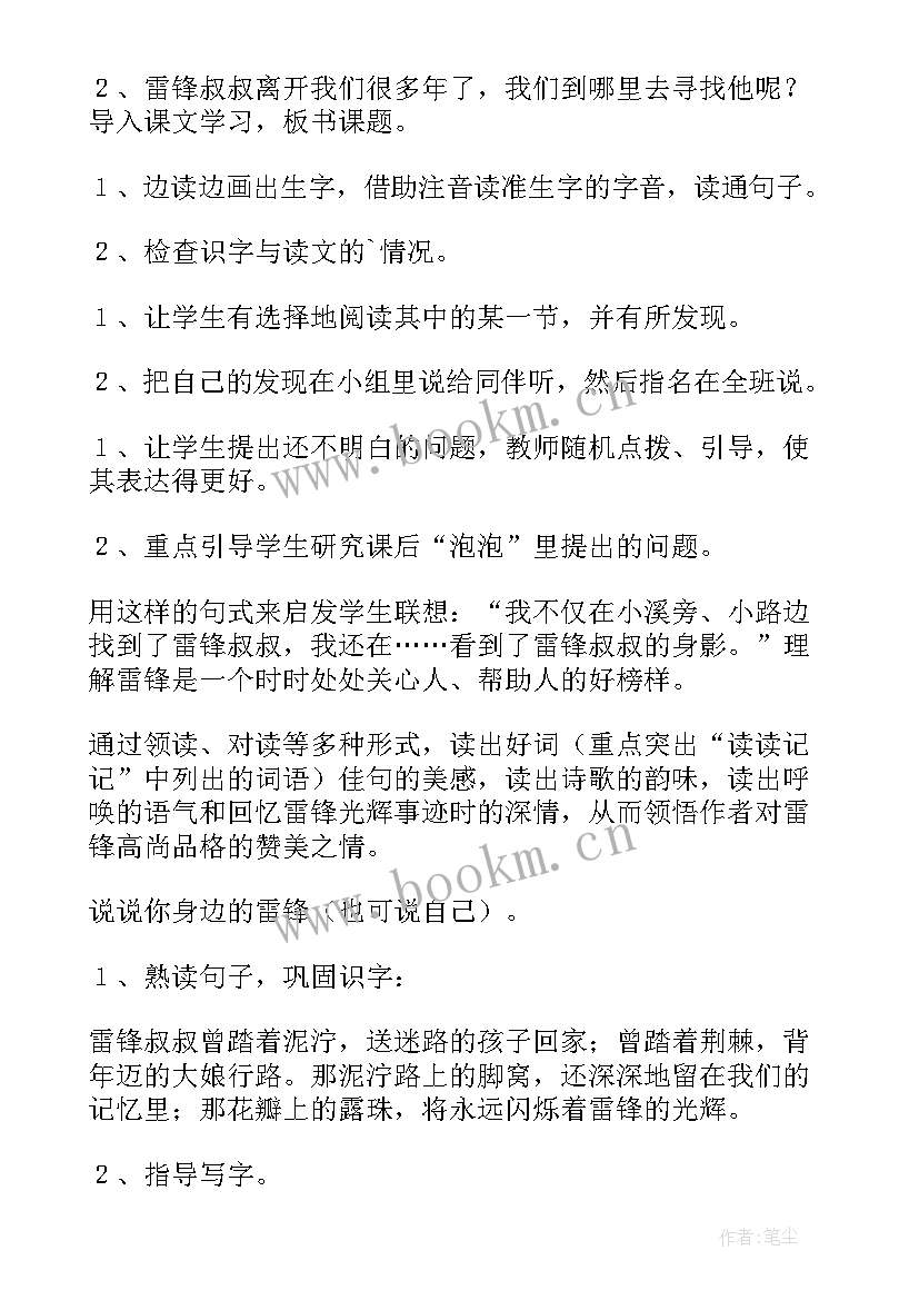 2023年雷锋叔叔你在哪里教学设计课件 雷锋叔叔你在哪里教学反思(大全9篇)