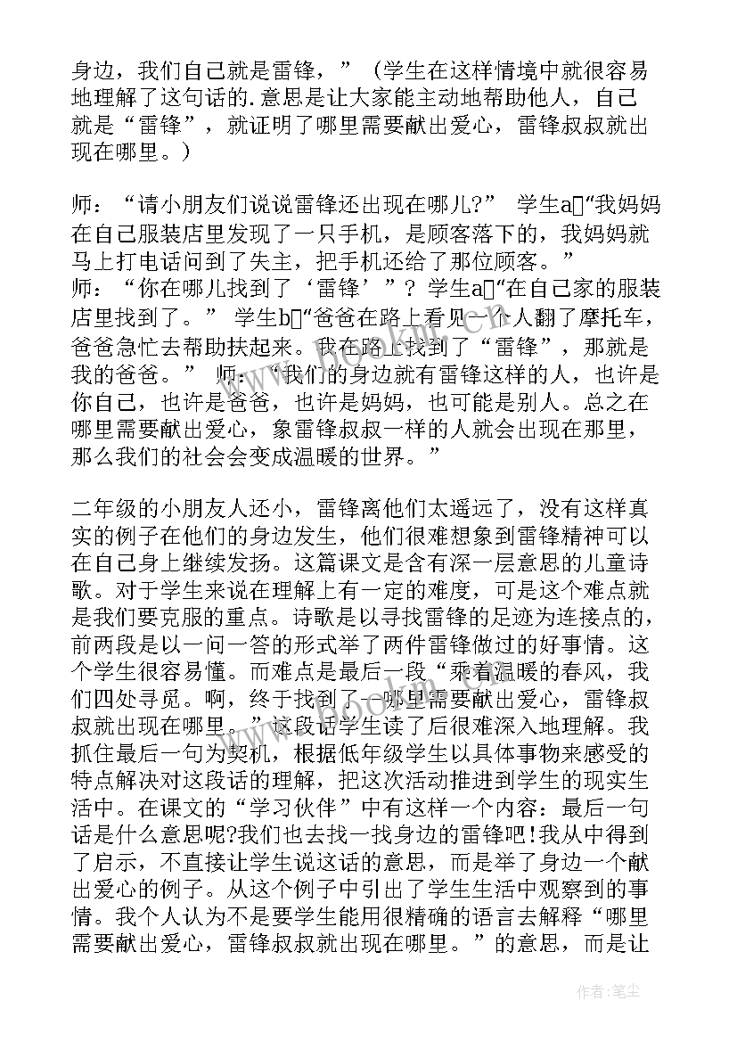 2023年雷锋叔叔你在哪里教学设计课件 雷锋叔叔你在哪里教学反思(大全9篇)