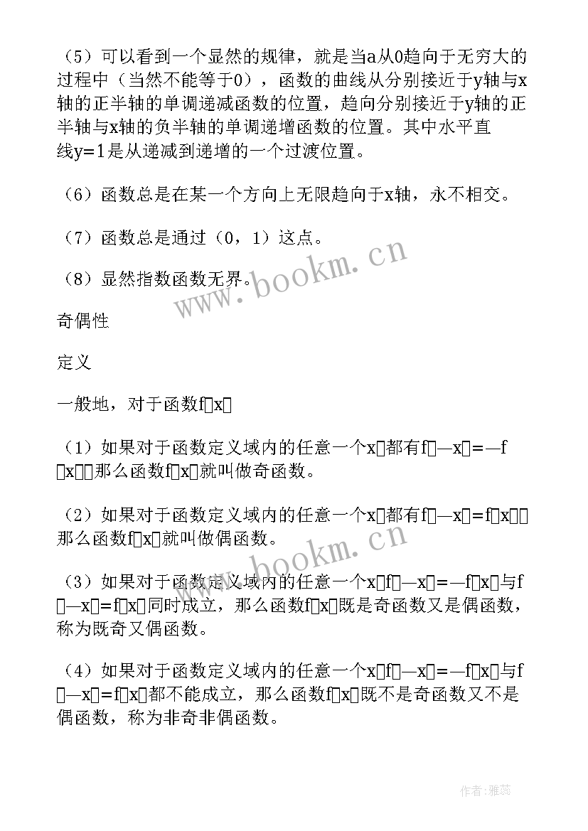 职高数学知识点总结归纳完整版(优质13篇)