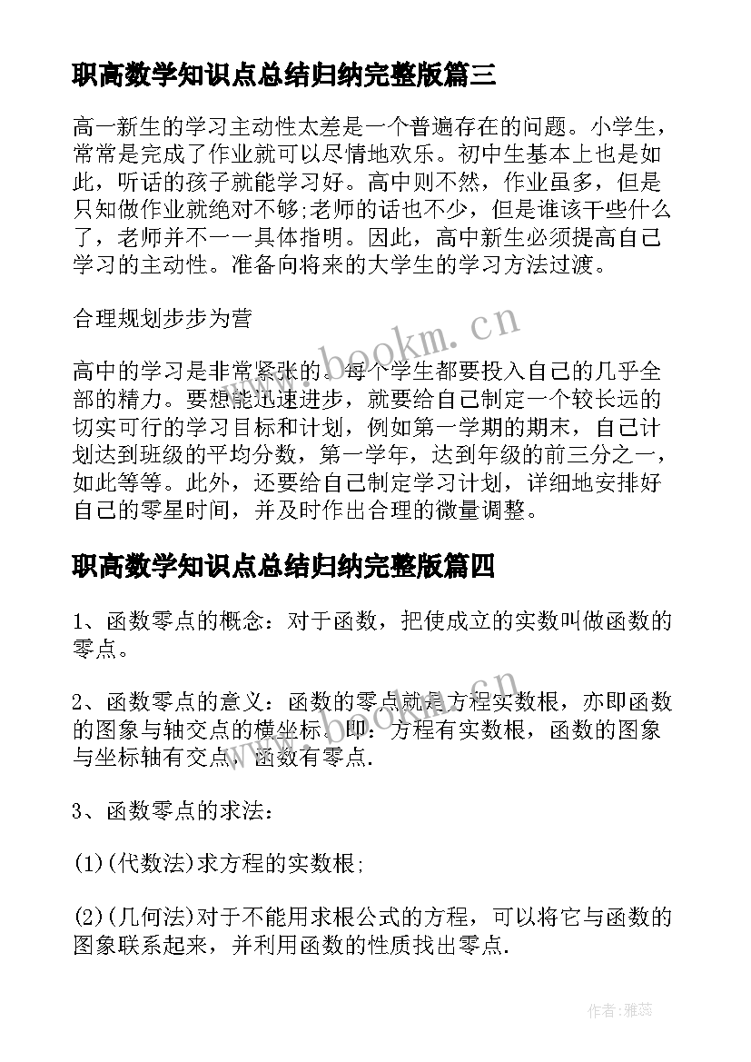 职高数学知识点总结归纳完整版(优质13篇)