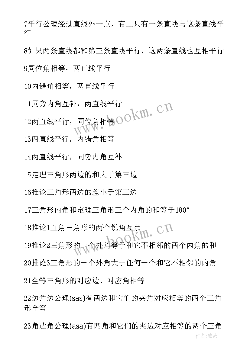 职高数学知识点总结归纳完整版(优质13篇)