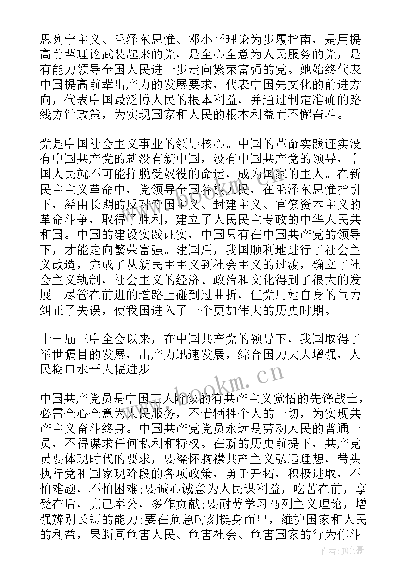 农村个人入党申请书字 农村入党申请书(优质12篇)