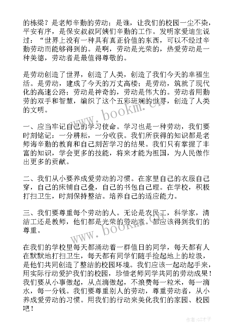 最新小学生国旗下讲话劳动最光荣 劳动最光荣国旗下演讲稿(精选8篇)