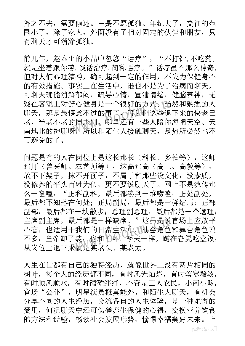 2023年开场白聊天 微信新好友聊天开场白(大全11篇)