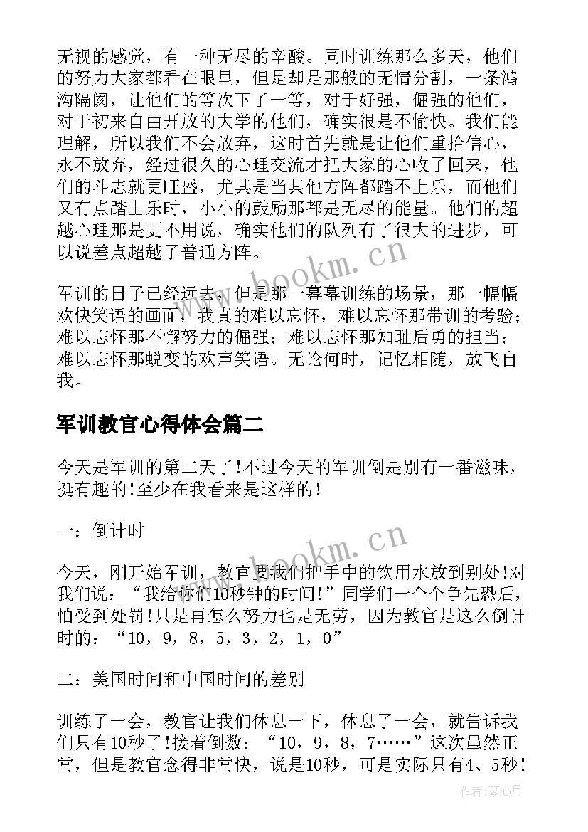 军训教官心得体会(优质19篇)