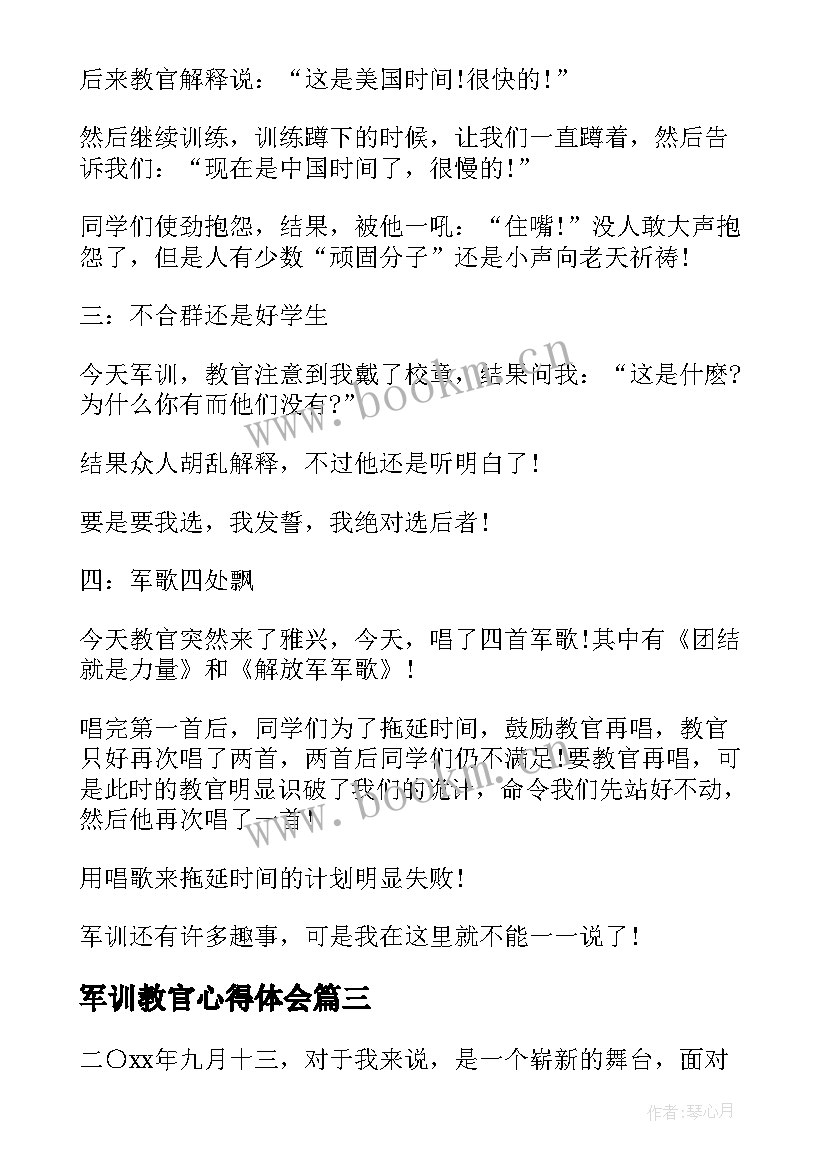 军训教官心得体会(优质19篇)