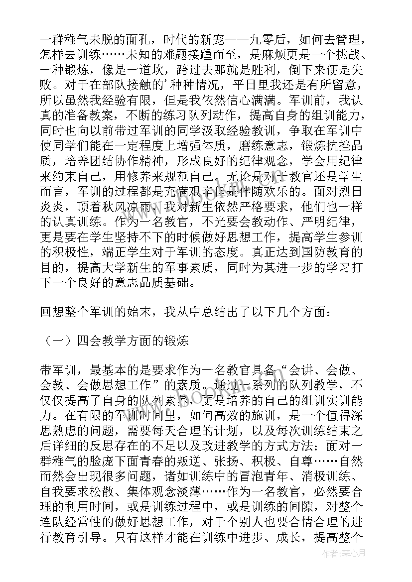 军训教官心得体会(优质19篇)