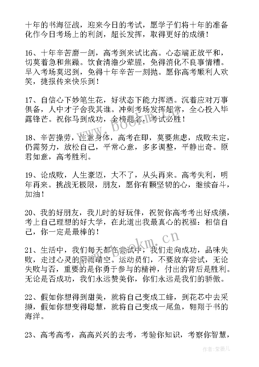 最新祝福高考成功的佳句 高考经典祝福语祝高考成功的话精彩(优秀5篇)