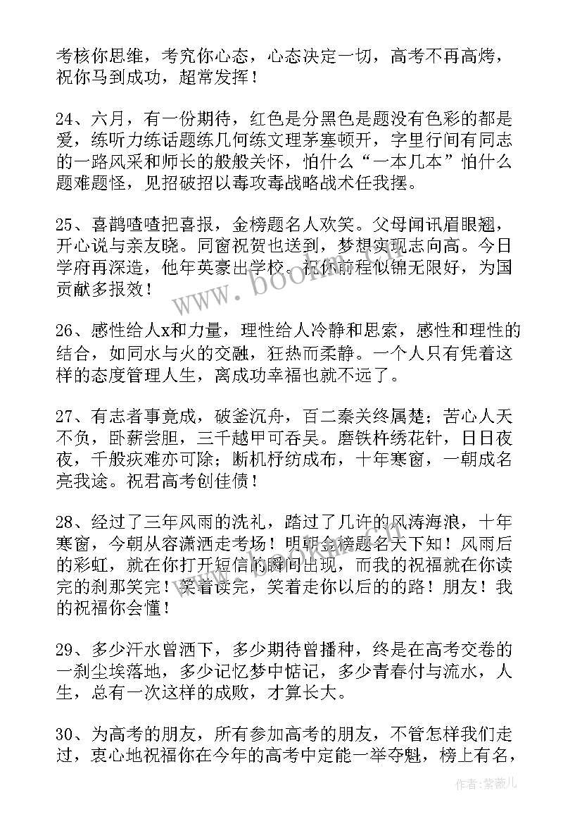 最新祝福高考成功的佳句 高考经典祝福语祝高考成功的话精彩(优秀5篇)