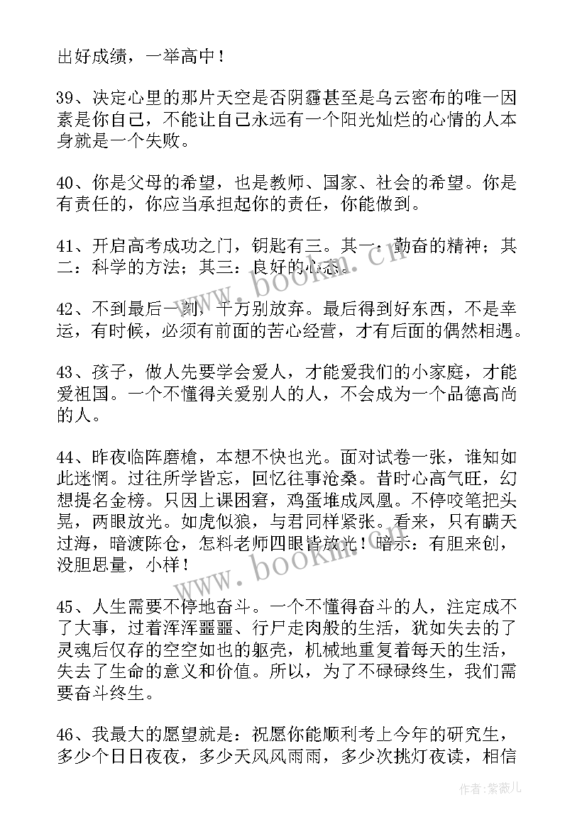 最新祝福高考成功的佳句 高考经典祝福语祝高考成功的话精彩(优秀5篇)