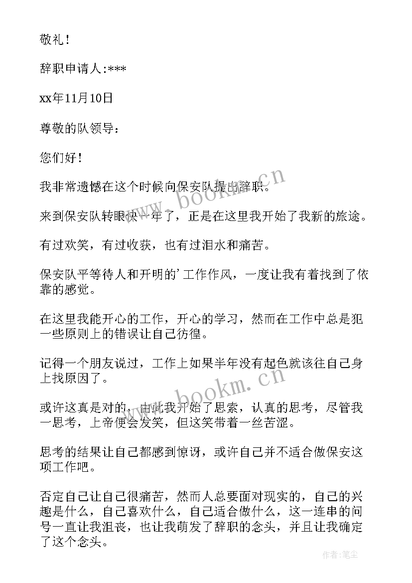 最新员工辞职申请书 格式标准的辞职申请书(实用10篇)