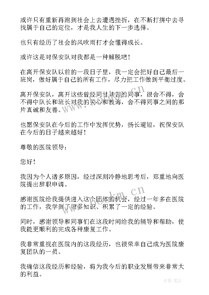 最新员工辞职申请书 格式标准的辞职申请书(实用10篇)