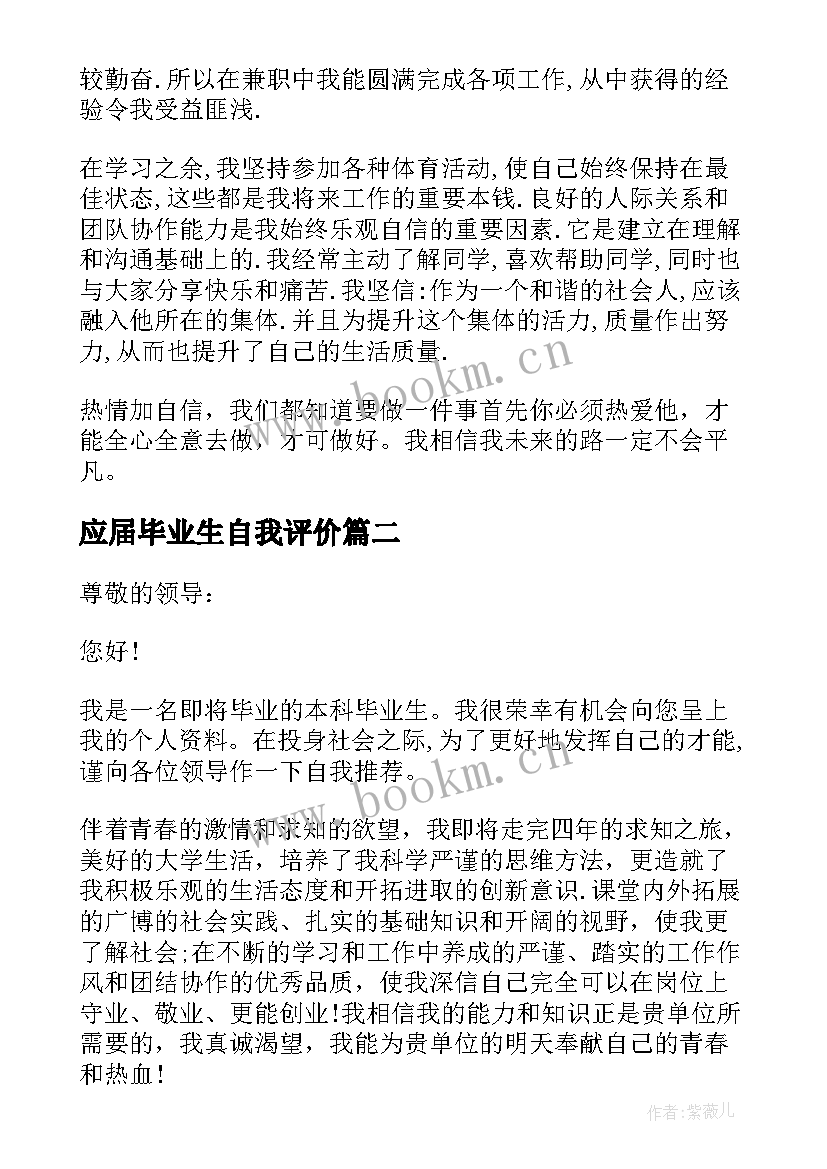 2023年应届毕业生自我评价 应届毕业生自我鉴(汇总16篇)