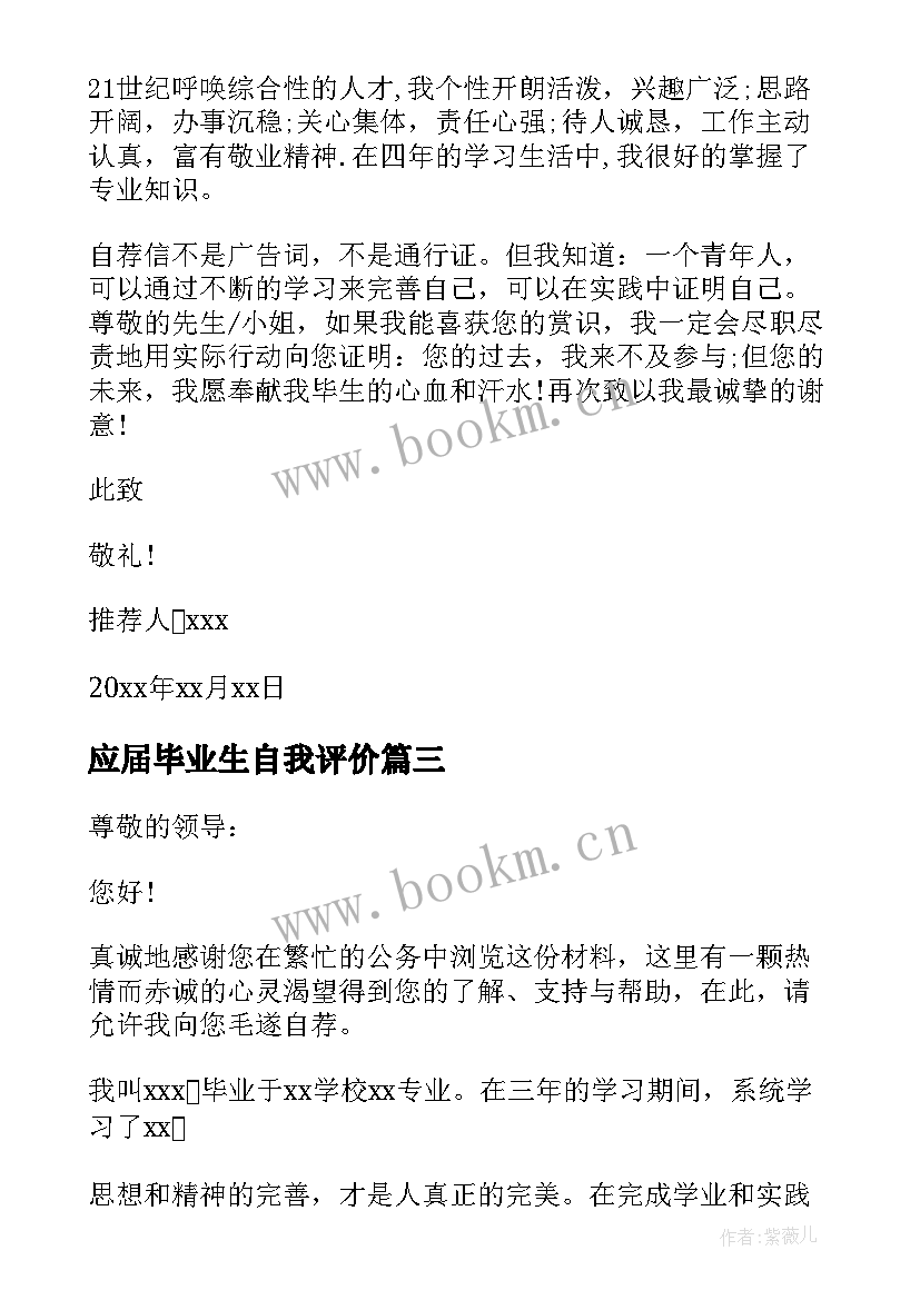 2023年应届毕业生自我评价 应届毕业生自我鉴(汇总16篇)