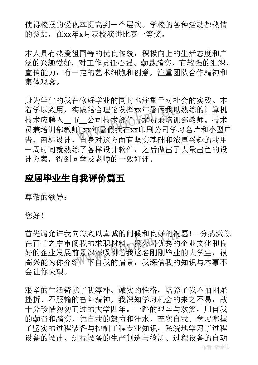 2023年应届毕业生自我评价 应届毕业生自我鉴(汇总16篇)