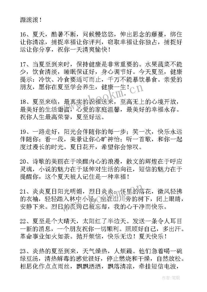 2023年夏日炎炎祝福语带字大图 炎炎夏日祝福语(实用8篇)