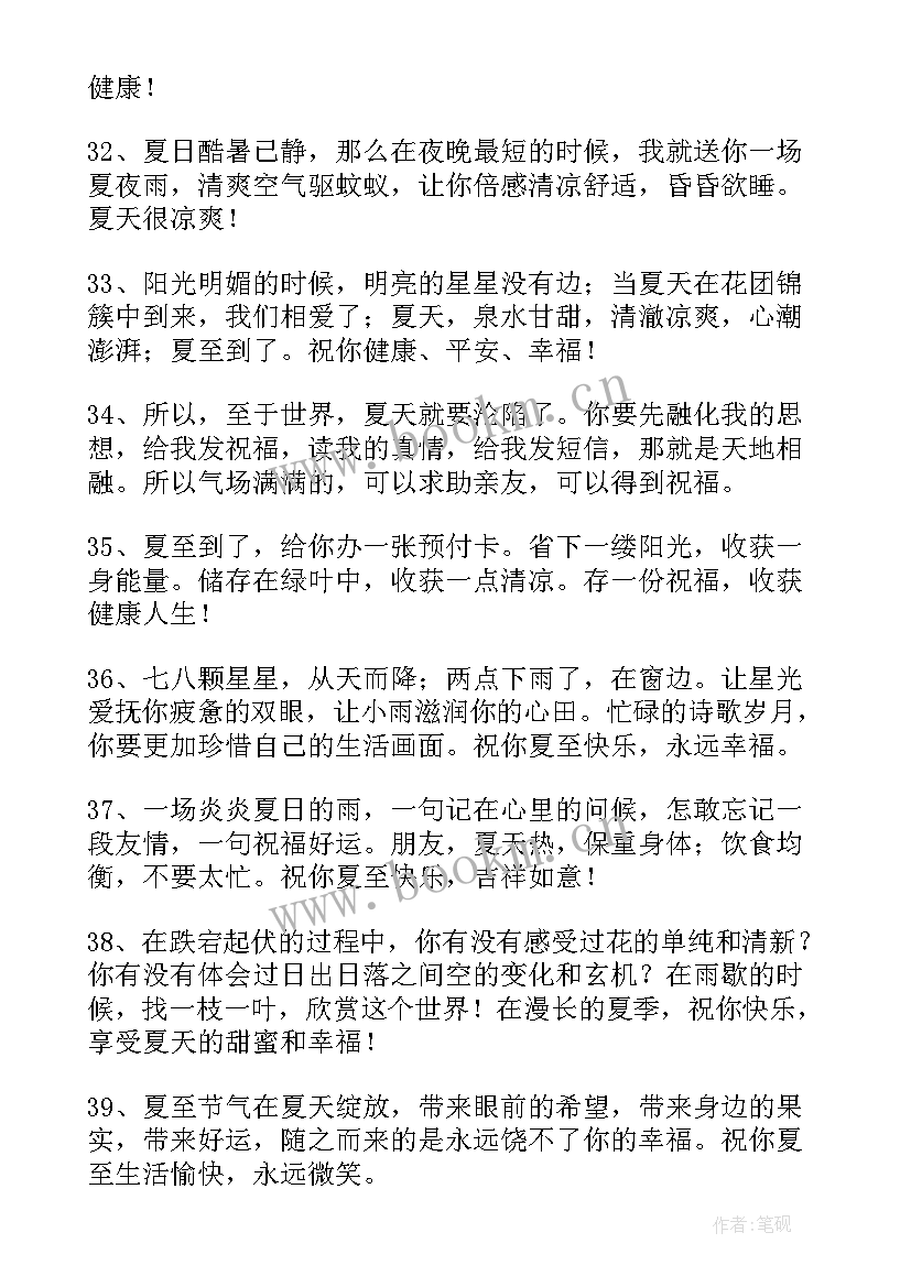 2023年夏日炎炎祝福语带字大图 炎炎夏日祝福语(实用8篇)