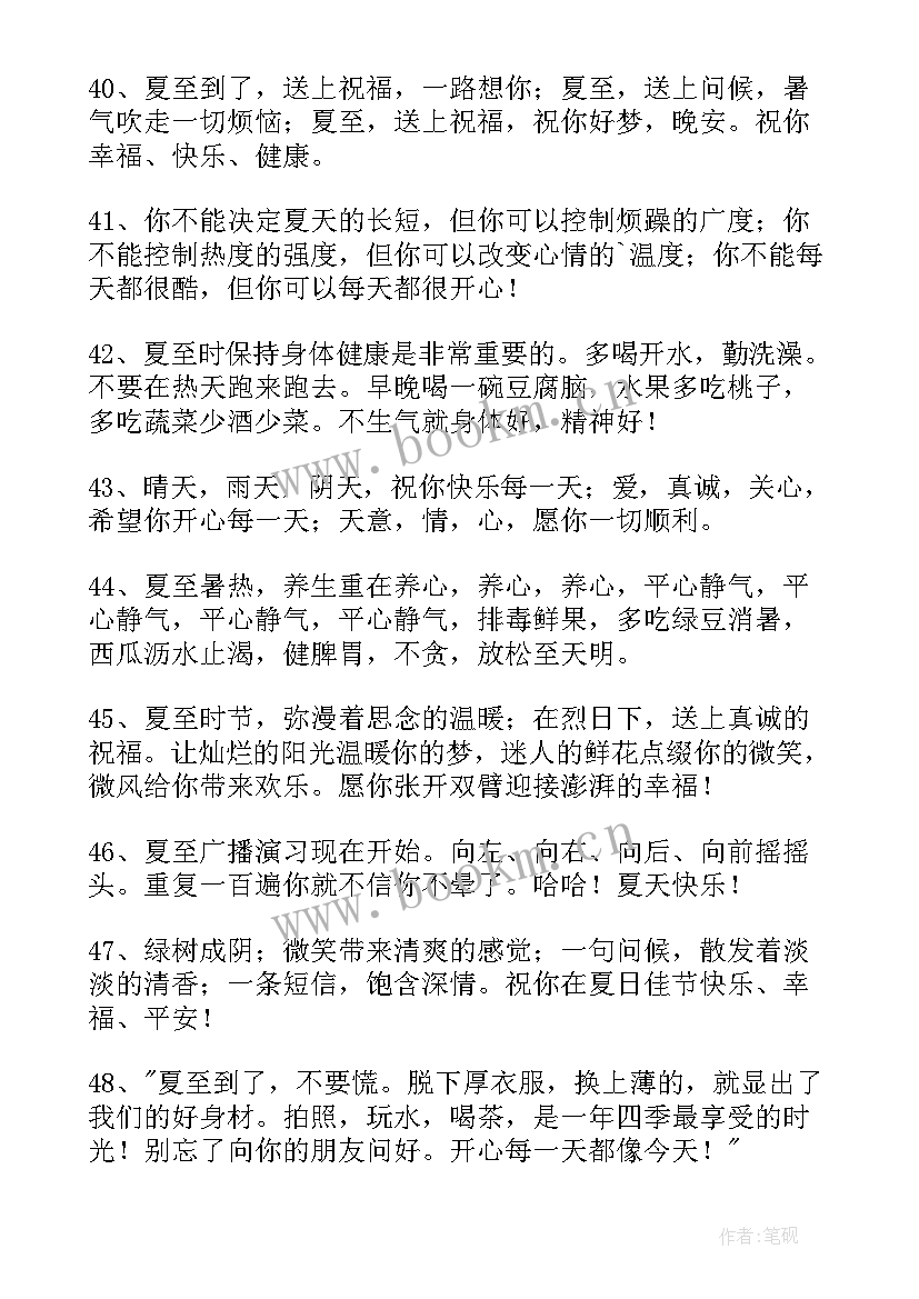 2023年夏日炎炎祝福语带字大图 炎炎夏日祝福语(实用8篇)