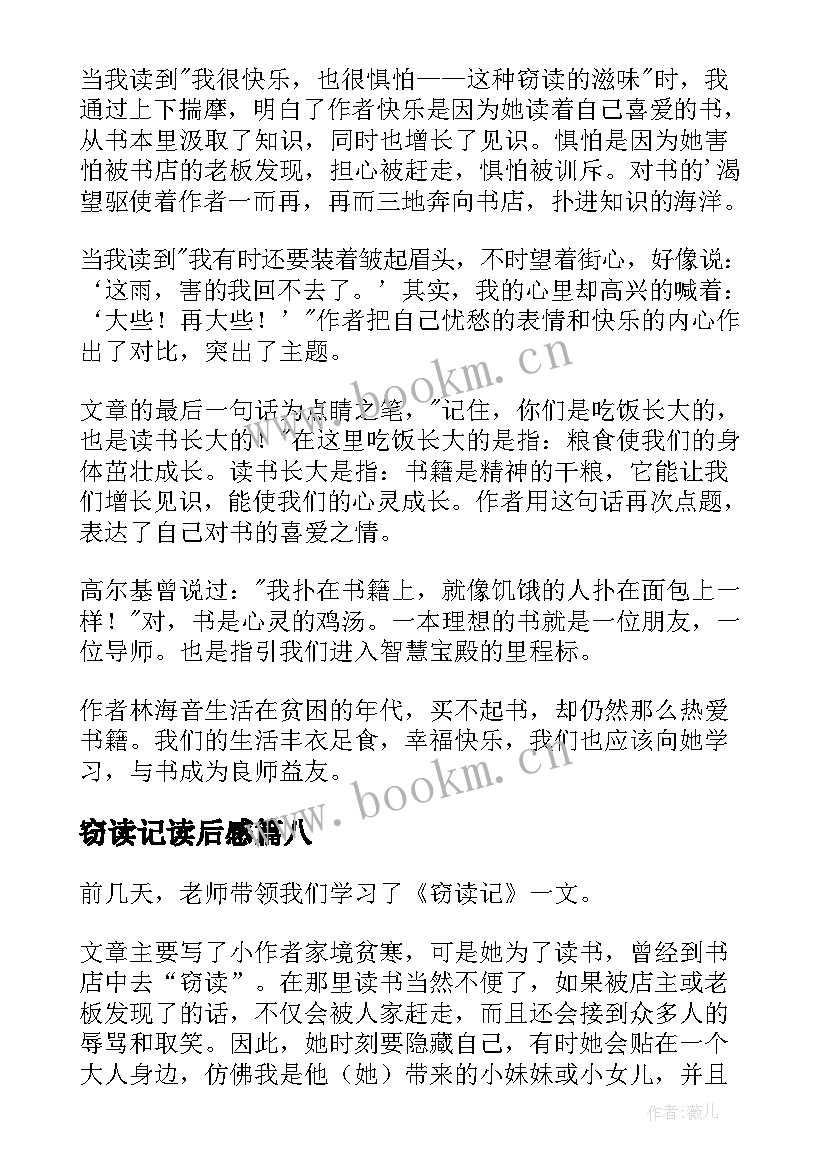 窃读记读后感(实用17篇)