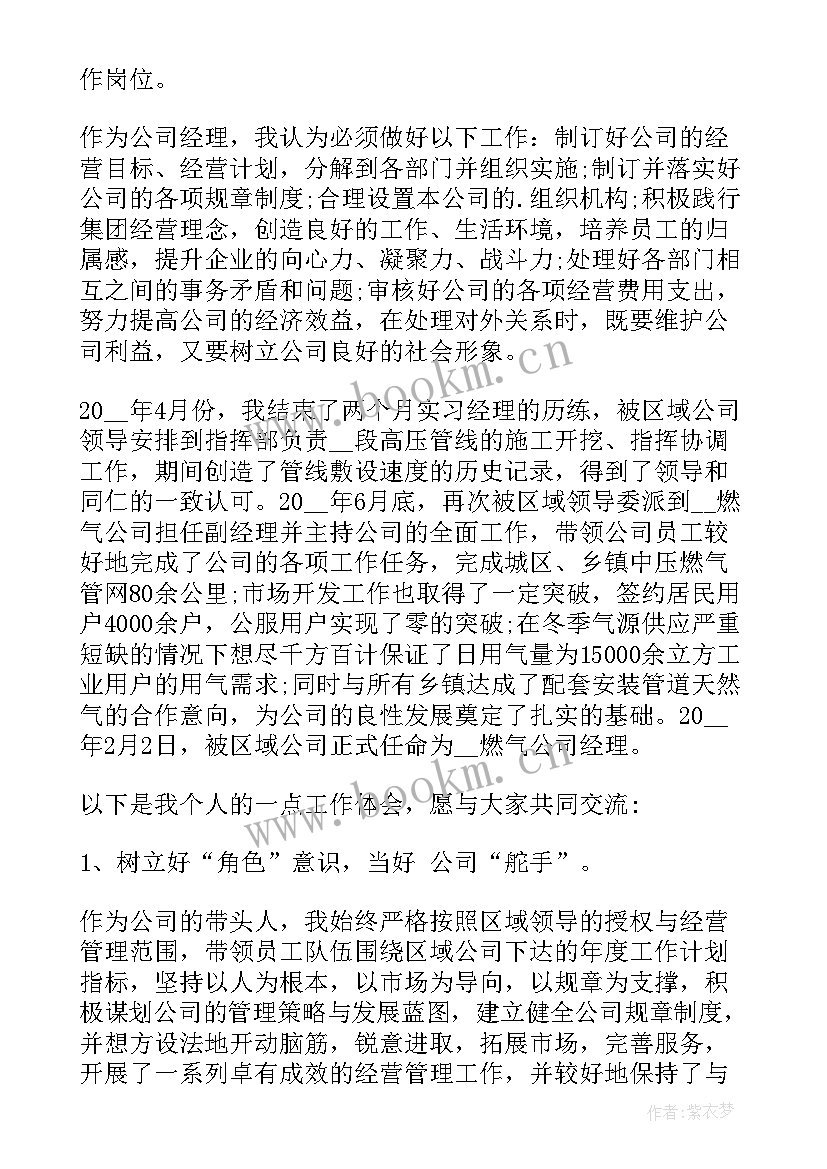 2023年公司行政部经理述职报告(优质8篇)