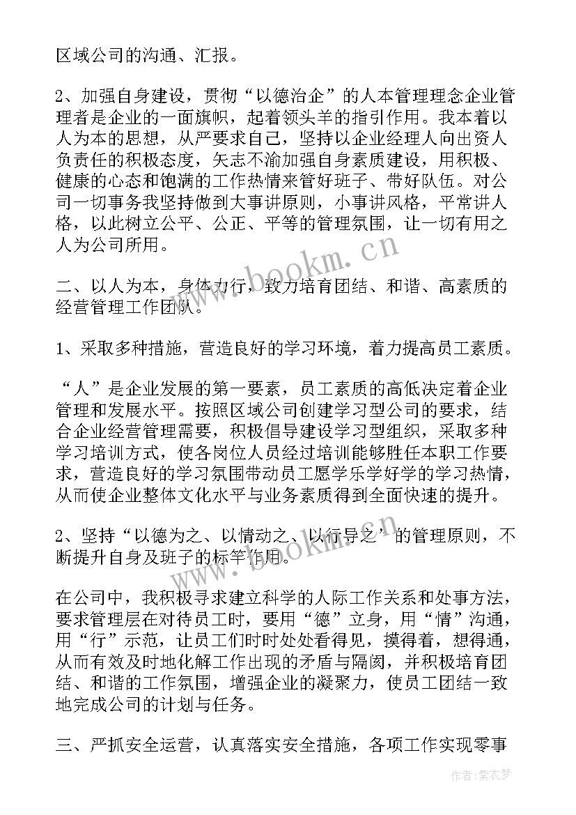 2023年公司行政部经理述职报告(优质8篇)