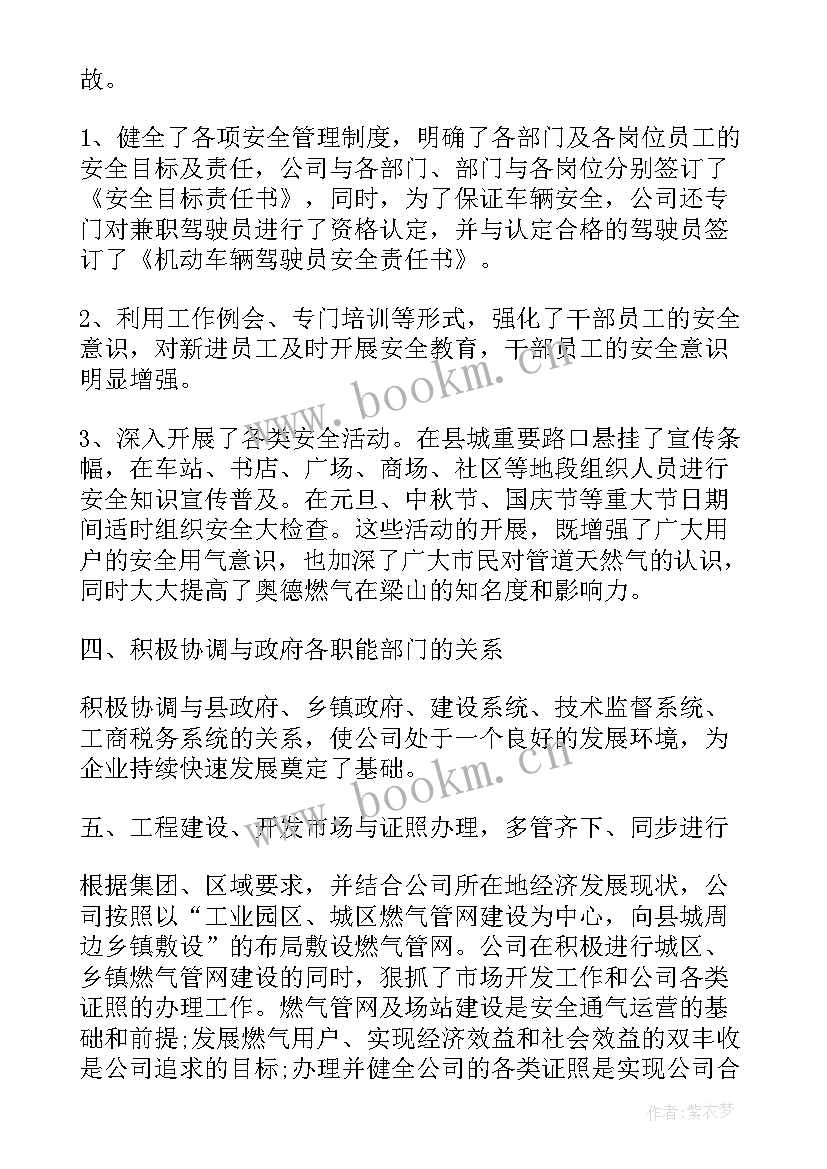 2023年公司行政部经理述职报告(优质8篇)