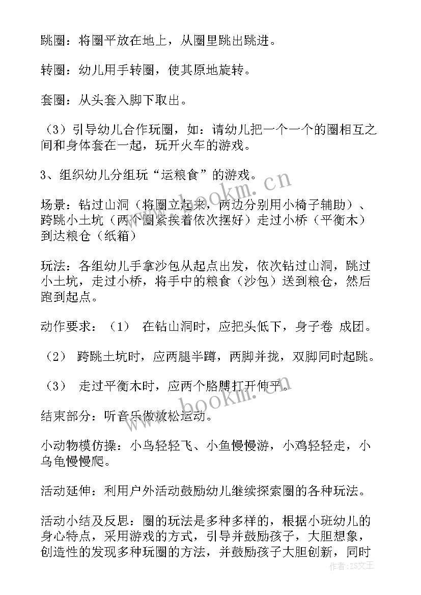 幼儿园小班跳圈游戏教案及反思 小班户外活动跳圈教案(大全8篇)