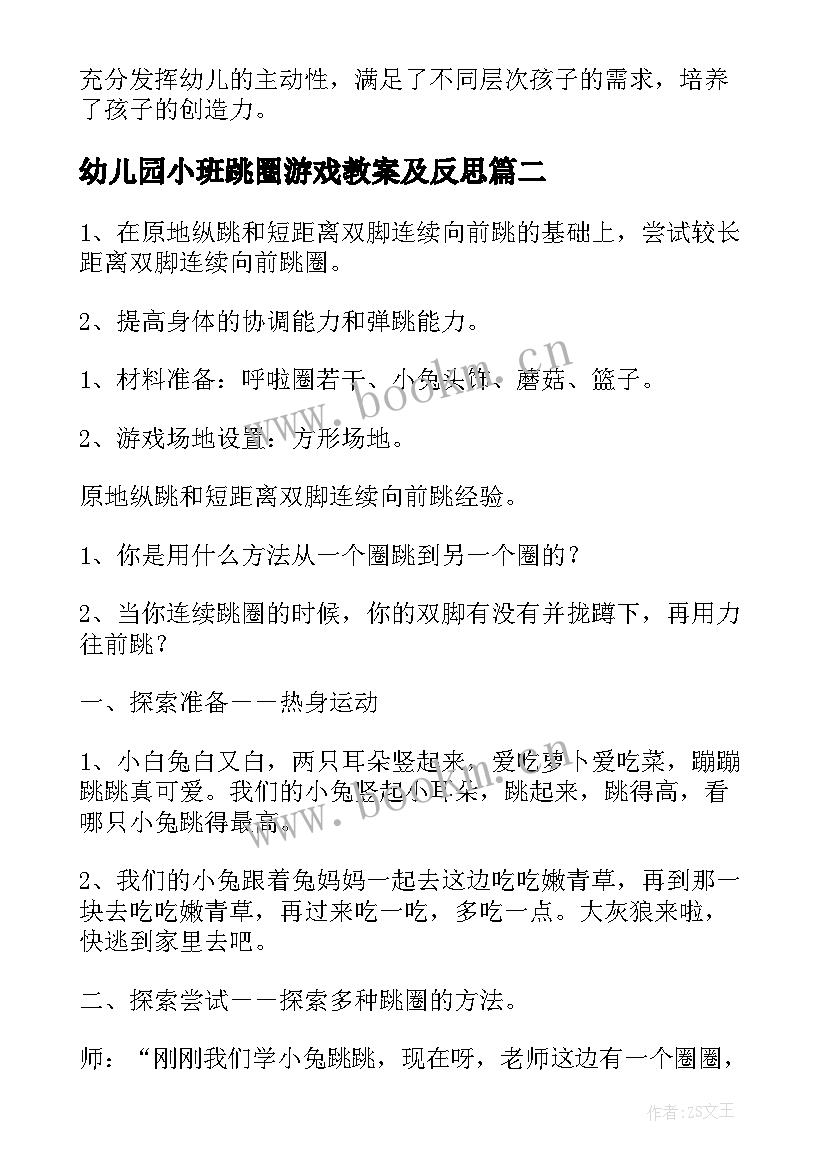 幼儿园小班跳圈游戏教案及反思 小班户外活动跳圈教案(大全8篇)