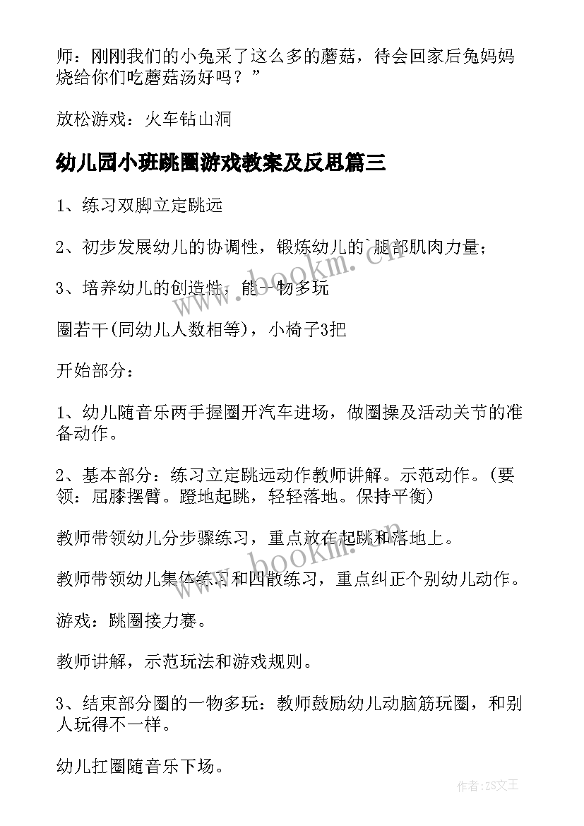 幼儿园小班跳圈游戏教案及反思 小班户外活动跳圈教案(大全8篇)