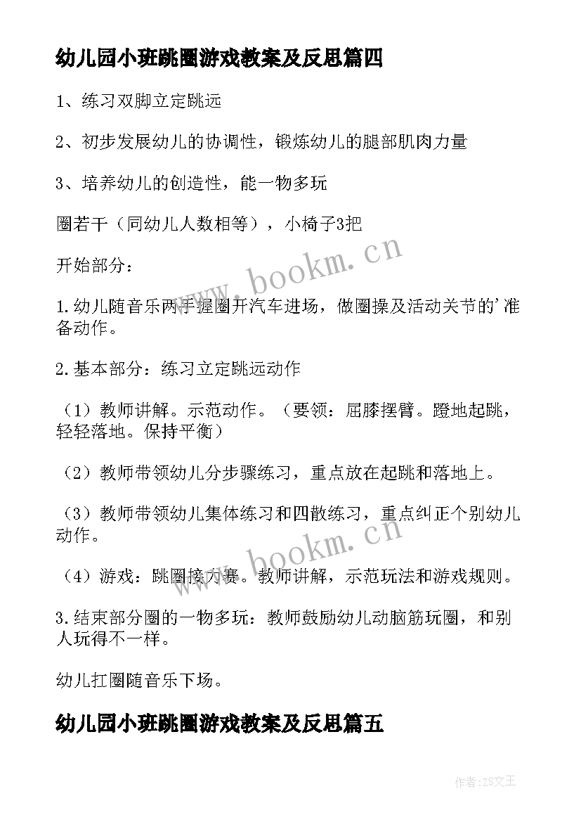 幼儿园小班跳圈游戏教案及反思 小班户外活动跳圈教案(大全8篇)