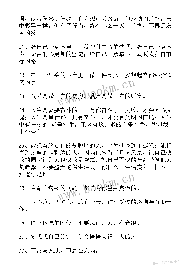 2023年激励自己努力工作 激励自己努力奋斗的话(大全15篇)